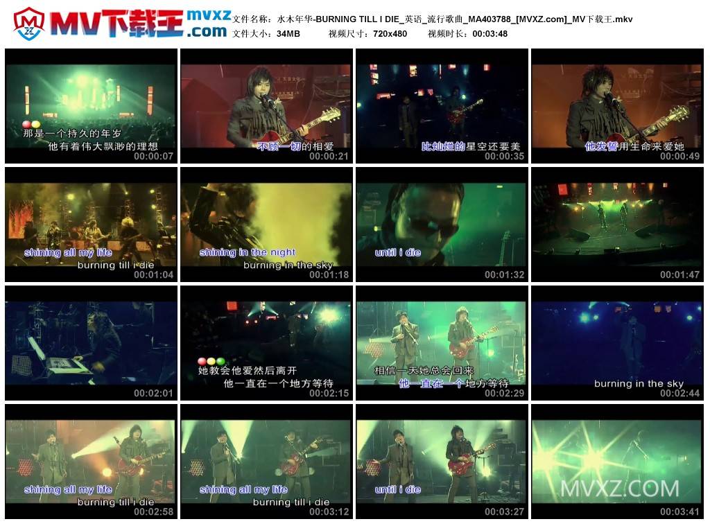 水木年华-BURNING TILL I DIE_英语_流行歌曲_MA403788